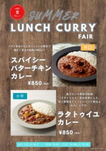 カレーフェア2025夏_compのサムネイル
