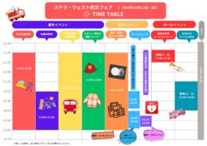 防災フェアタイムスケジュール2024のサムネイル