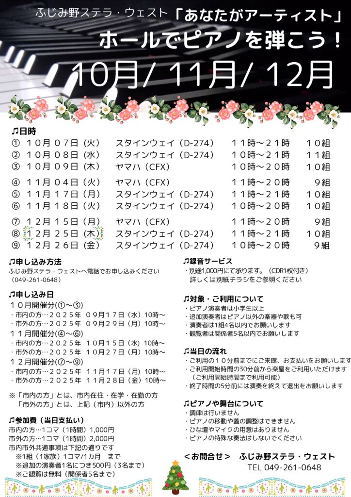 『あなたがアーティスト』ホールでピアノを弾こう！⑦ １２月 １５日（月）